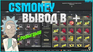 ВЫВОД НАКЛЕЙКАМИ В + НА CSMONEY [ Как Выводить В Плюс на ксмани]