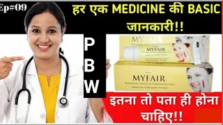 MYFAIR Cream| my फेयर क्रीम लगाने का सही तरीका| my fair cream review|