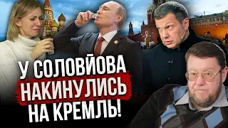 🔥Скандал! У Соловйова злили П’ЯНКИ У КРЕМЛІ: “Бухал как не в себя!”. Ведучого змусили ВИБАЧАТИСЯ