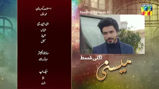 Meesni - Ep 85 Teaser - ( Bilal Qureshi, Mamia, ) 14th May 2023 - HUM TV