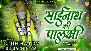 साईनाथ की पालखी || Dj Dhiraj Dv X Sachin Sm || Sainath Ki Palkhi Band Baja Mix