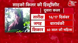 Crime News: यूपी में साइको किलर की तलाश, 3 महिलाओं के कत्ल की गुत्थी में उलझी पुलिस | Uttar Pradesh