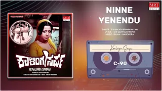 Ninne Yenendu | Kaalinga Sarpa | Shankar Nag, Manjula | Kannada Movie Song | MRT Music