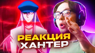 Настоящая сила Кайто 🔥 Хантер х Хантер 83 серия | Реакция на аниме Hunter x Hunter