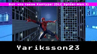 Младше значит хуже? Spider-Man 3 The Game PS2