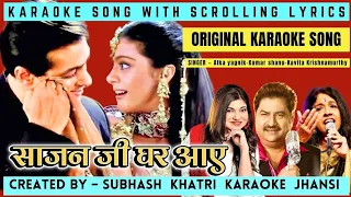 SAJAN JI GHAR AAYE Original Karaoke track with scrolling lyrics साजन जी घर आए ओरिजिनल कराओके ट्रैक।