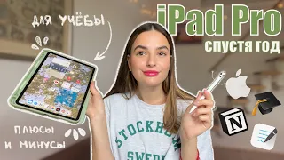 iPad Pro для учёбы? Спустя год: мой опыт, плюсы и минусы