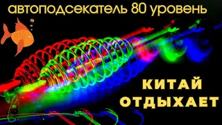 АВТОПОДСЕКАТЕЛЬ  не оставит рыбе шансов даже при самой осторожной поклёвке  .