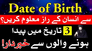 Date of Birth Se Insan Ka Raaz | Astrology | ilm e Najoom | Mehrban Ali