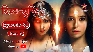 Divya-Drishti - Season 1 | Episode 81 - Part 3