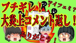 炎上ゆっくりコメント返し？最低野郎TAKE２の世界は本当に存在するのか？