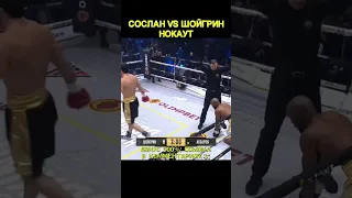 Сослан Асбаров VS Джоэл Шойгрин нокаут в первом раунде #popmma #мма #shorts #асбаров #хардкор