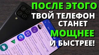 КАК УВЕЛИЧИТЬ МОЩНОСТЬ Samsung Galaxy A12 в 2 РАЗА! САМЫЙ ПРОСТОЙ СПОСОБ УСКОРИТЬ ТЕЛЕФОН