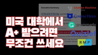 미국 유학생 여러분의 성적을 A+로 만들어줄 무료템 5가지