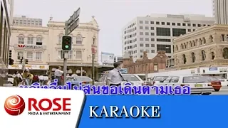 เพียงสบตา - ดนุพล แก้วกาญจน์ (คาราโอเกะซาวด์ดนตรี)