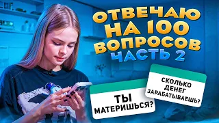 ОТВЕЧАЮ НА ВОПРОСЫ ПОДПИСЧИКОВ / 2 ЧАСТЬ / MILANA STAR