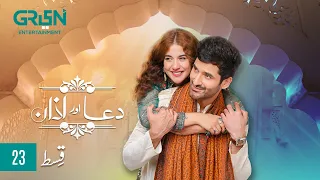 Dua Aur Azan Episode 23 l Mirza Zain Baig l Areej Mohyudin l Arez Ahmed [ ENG CC ] Green TV