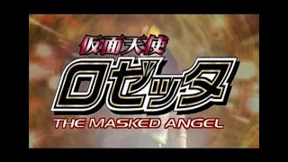 仮面天使ロゼッタ 第12話 Masked Angel Rosetta Episode 12