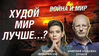 Пучков и Фридрихсон. Встреча Путина и Эрдогана. Новая волна мобилизации на Украине | Война и мир