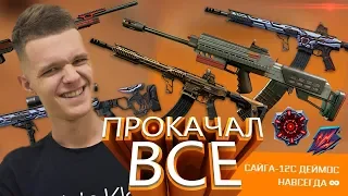 КАЧАЮ МАКСИМАЛЬНЫЙ УРОВЕНЬ "АРМАГЕДДОН" В WARFACE! - ОТКРЫВАЮ КЕЙСЫ,УЛУЧШАЮ БАЗУ!