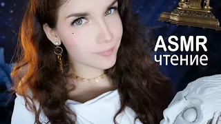 АСМР Шепот ⚡ Греческие мифы - 12 подвигов Геракла 🏋 ASMR Whisper reading Greek myths