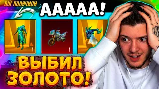 ААА! ВЫБИЛ НОВЫЕ ЗОЛОТЫЕ МИФИКИ и 5 МИФИКОВ В PUBG MOBILE! ОТКРЫВАЮ НОВЫЙ КЕЙС ПУБГ МОБАЙЛ! ХЭЛЛОУИН