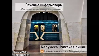 Информатор: Калужско-Рижская линия (старое)