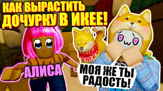 УДОЧЕРИЛ МАЛЮТКУ-КОНСУЛЬТАНТИКА В ИКЕЕ! Roblox SCP-3008