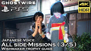 GHOSTWIRE: TOKYO PS5 - All Side Missions Walkthrough (3/5) 4K 60FPS | Japanese Dub