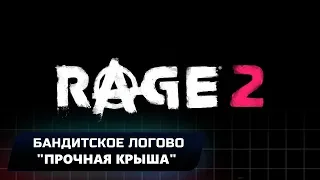 RAGE 2 - БАНДИТСКОЕ ЛОГОВО "ПРОЧНАЯ КРЫША" (ВСЕ КОЛЛЕКЦИОННЫЕ ПРЕДМЕТЫ)