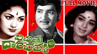 Vichitra Dampatyam | TELUGU FULL MOVIE | SHOBAN BABU | SAVITHRI | VIJAYANIRMALA | V9 VIDEOS