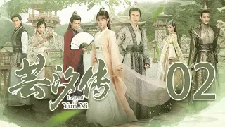 [English Sub] 芸汐传02丨Legend of Yun Xi 02 (starring: 鞠婧祎, 张哲瀚, 米热)
