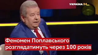 РЕЦЕПТ МОЛОДОСТІ від Поплавського у прямому ефірі