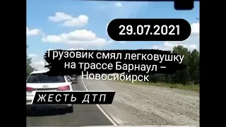 ДТП. Авария грузовик смял легковушку на трассе Барнаул – Новосибирск 29.07.2021