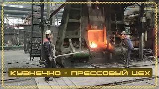 АО ПТЗ Цех кузнечно-прессовый (Сезон 2022)