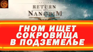 Во что поиграть Return to Nangrim ПРИКЛЮЧЕНИЯ ГНОМА экшен от 3-го лица вышел в альфа-версию