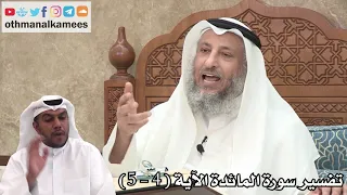 3 - تفسير سورة المائدة الآية ( 4 - 5 ) - عثمان الخميس