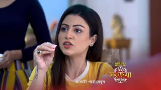 Sarbojaya | Premiere Ep 47 Preview - Oct 01 2021 | Before ZEE Bangla | Bangla TV Serial