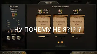 Mount & Blade II  Bannerlord (Система распределения Феодов I Как попасть на голосование в 3-ку)