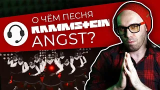 Смысл клипа Rammstein - Angst | Самый полный разбор