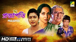 Prajapati | প্রজাপতি | Romantic Movie | English Subtitle | Soumitra, Satabdi, Mamata Shankar