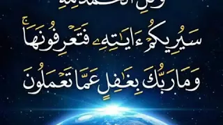 Tasfir quran sourate  Al'Naml verset 93 par Imam Hassane Sarr