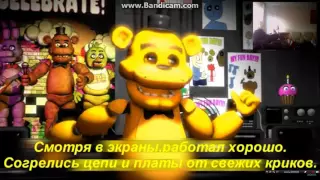 SFM FNAF JUST GOLD (RUS)