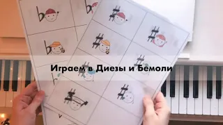 Как легко выучить знаки альтерации? диезы и бемоли