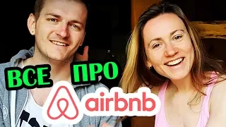 КАК ПОЛЬЗОВАТЬСЯ airbnb — аренда квартир / жилья по всему миру