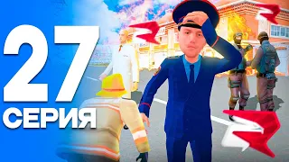 ВЗРЫВ на ЗАВОДЕ!☠️ ПУТЬ от БОМЖА до ЛИДЕРА ПОЛИЦИИ! Серия #27 РОДИНА РП (gta crmp)