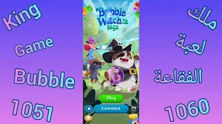 Playing Bubble Witch Play This Level ⭐ 1051 To 1060 ⭐  Saga 3