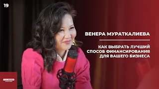 Венера Мураткалиева. Как выбрать лучший способ финансирования для вашего бизнеса. Ночная Смена #19