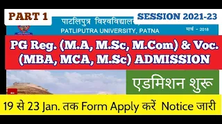 Patliputra University PG Admission 2021-23| PPU PG Admission Regular and Vocational Course 2022