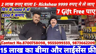 2 लाख रुपए वाला E Rickshaw 9999 रुपए में ले जाए।।Battery Rickshaw Market in delhi।।